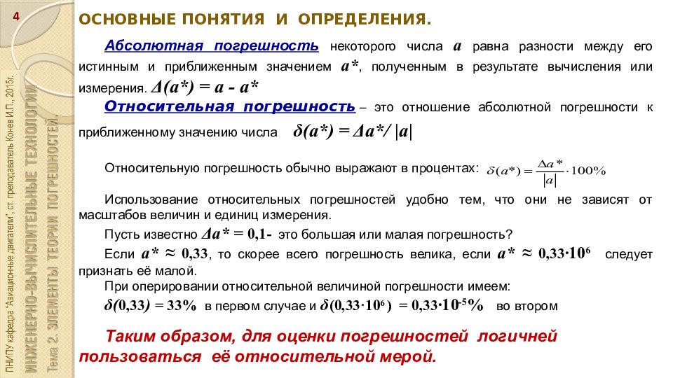 Относительная погрешность плотности