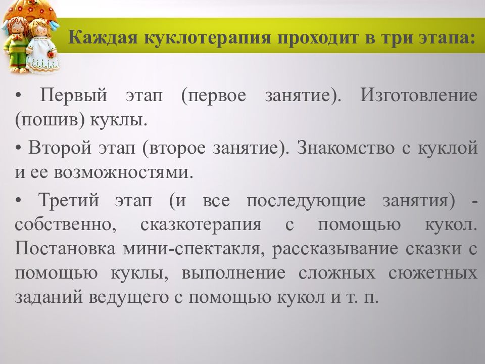 Презентация куклотерапия в работе с детьми раннего возраста