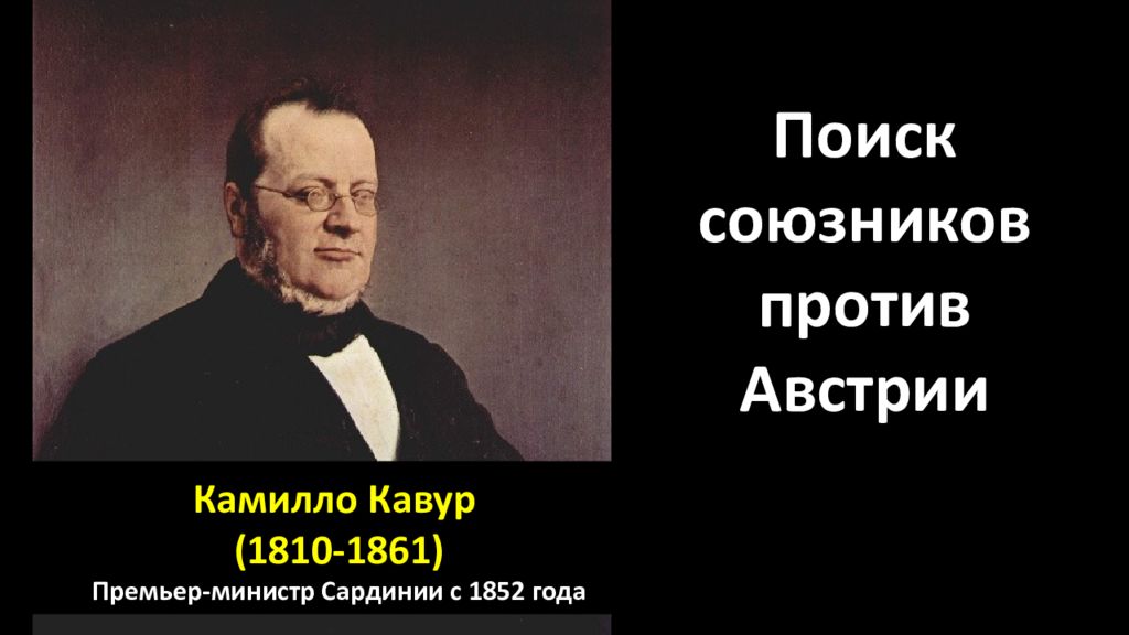 Внешняя политика камилло бенсо кавур. Какое прозвище получил камилло кавур. Какое прозвище получил камилло кавур. Камилло кавур политич. Камилло бенсо кавур итальянский политик.