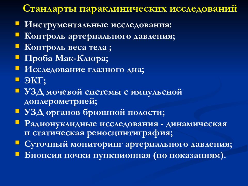 Проба мак клюра олдрича. Параклинические исследования. Параклиническое обследование это. Параклинические изменения это. Примеры параклинических обследований.