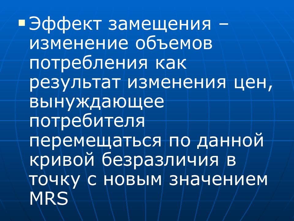 Эффекты поведения. Эффекту поведенческой теории потребления. Поведение замещения. Теория замещения в христианстве. Культура замещения.