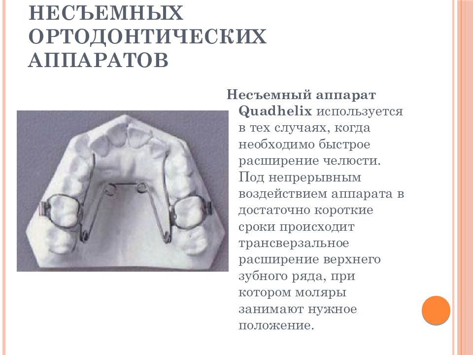 Классификация ортодонтических аппаратов презентация