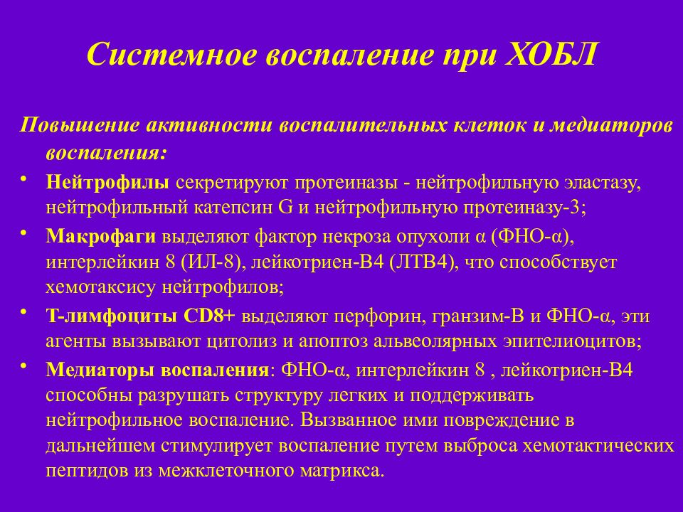 Повышенная активность 5. В очаге острого воспаления нейтрофилы секретируют. Функции нейтрофилов при воспалении. Нейтрофилы ХОБЛ. Нейтрофильное воспаление.