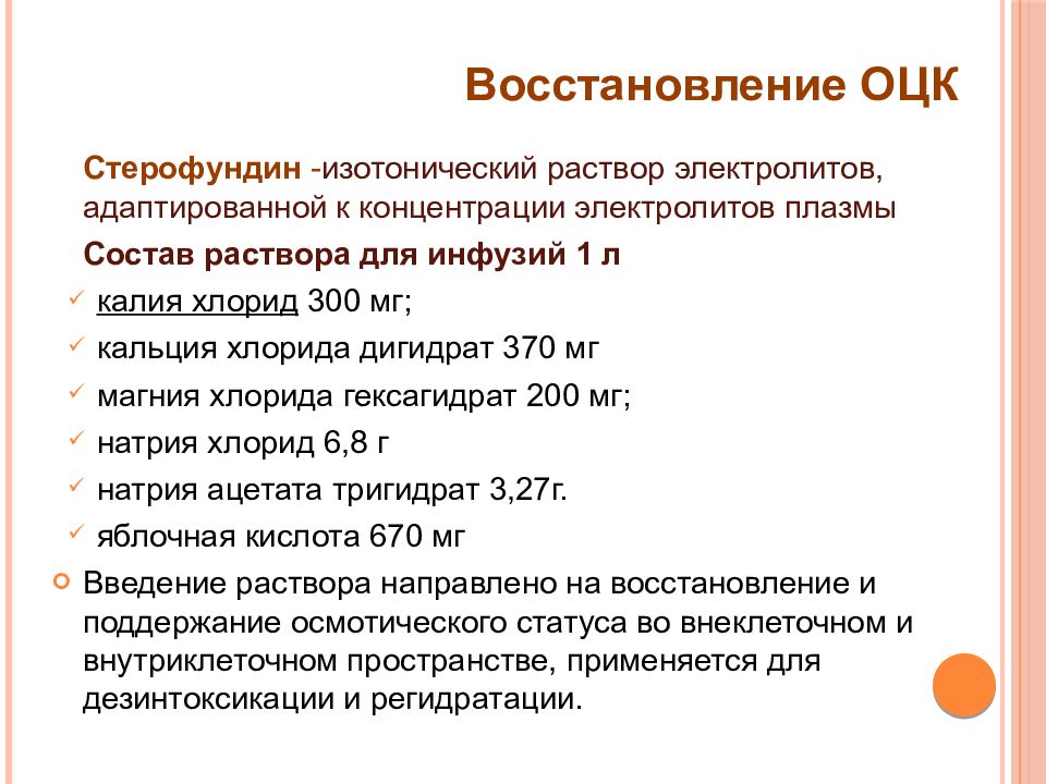 Стерофундин. Стерофундин изотонический. Стерофундин изотонический капельница. Изотонический раствор электролитов. Стерофундин раствор.