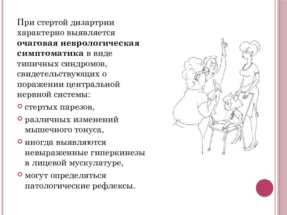Неврологическая симптоматика при дизартрии. Массаж при дизартрии. Для дизартрии характерно. Массаж при дизартрии у детей.