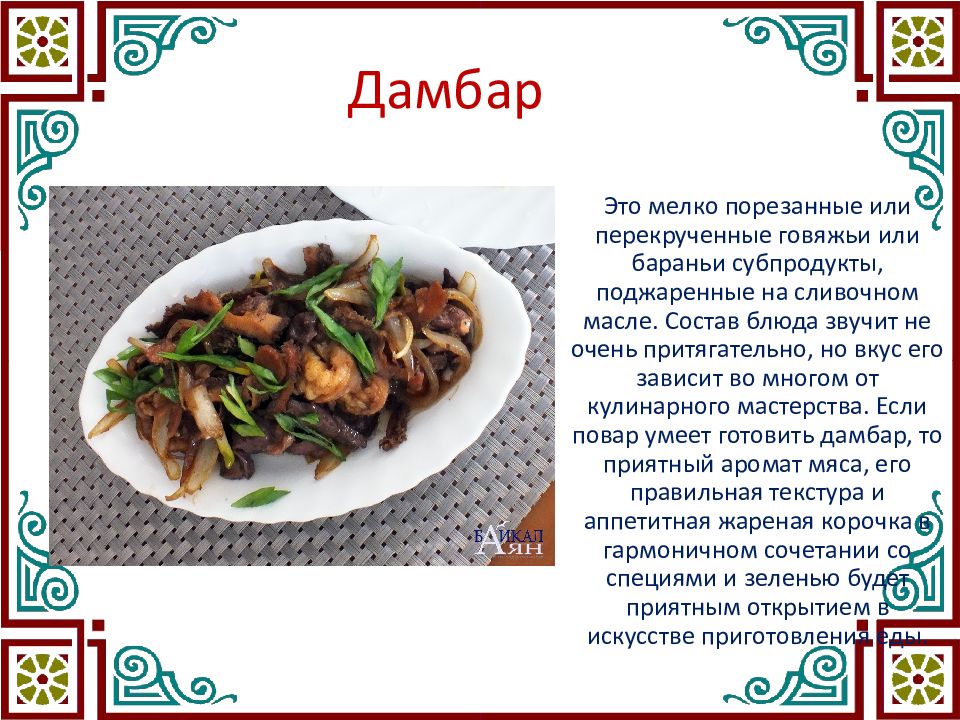 Бурятская кухня презентация