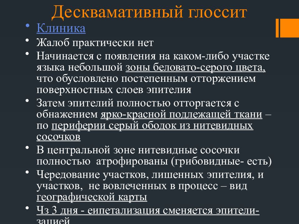 Лечение глоссита. Десквамативный глоссит клиника. Десквамативный («географический») глоссит. Заболевания языка этиология диагностика. Лекарства при глоссите.