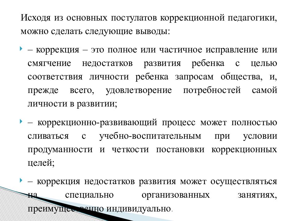 План работы с детьми имеющими трудности в обучении