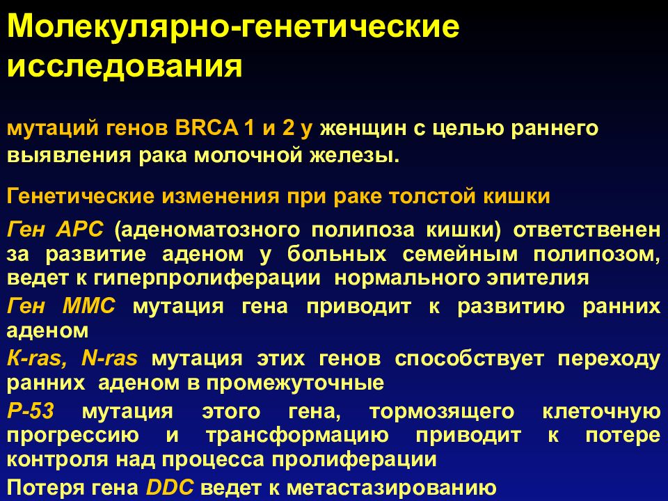 Исследования опухолей. Молекулярно-генетические исследования в онкологии. Исследования при онкологии. Генетические исследования онкология. Анализ на генные мутации при онкологии.