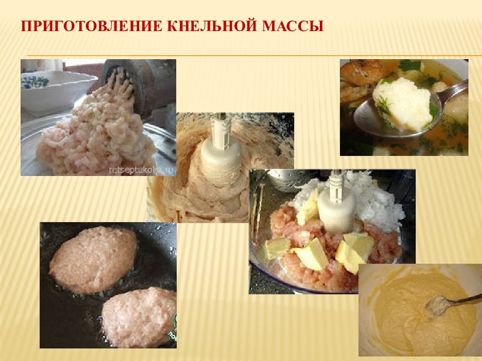 Схема приготовления кнельной массы из мяса