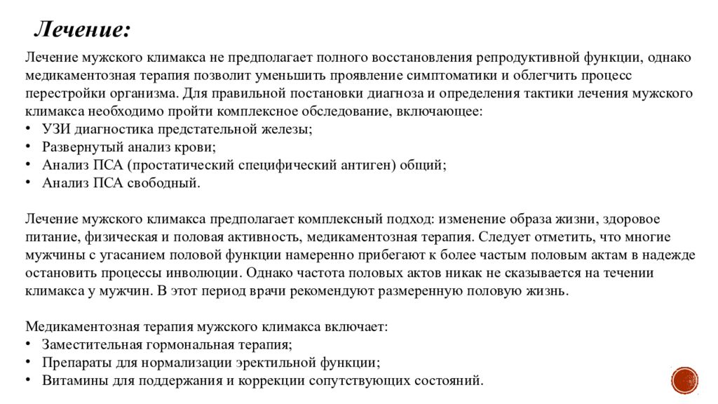 Мужской климакс. Патологический климакс у мужчин. Таблетки от мужского климакса у мужчин. Климакс у мужчин симптомы.