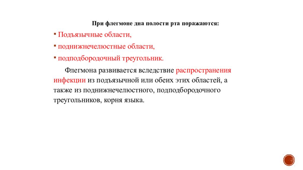 Флегмона дна полости рта презентация