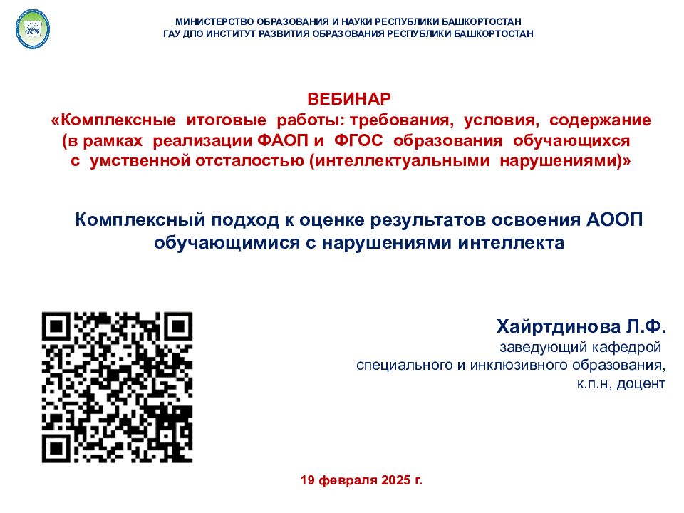 Комплексный подход к оценке результатов освоения АООП обучающимися с