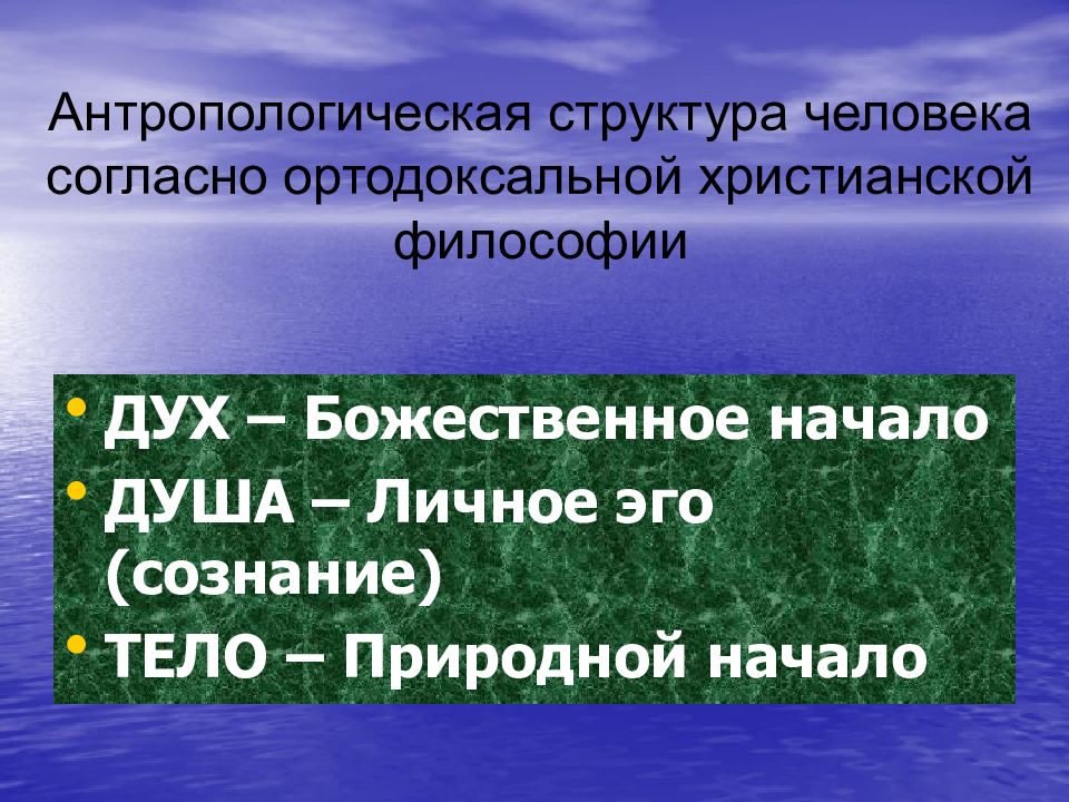 Структура философской антропологии. Природное начало в человеке. Возрастная антропология презентация.