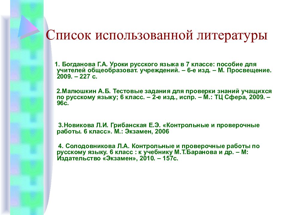 Морфология и орфография 6 класс презентация