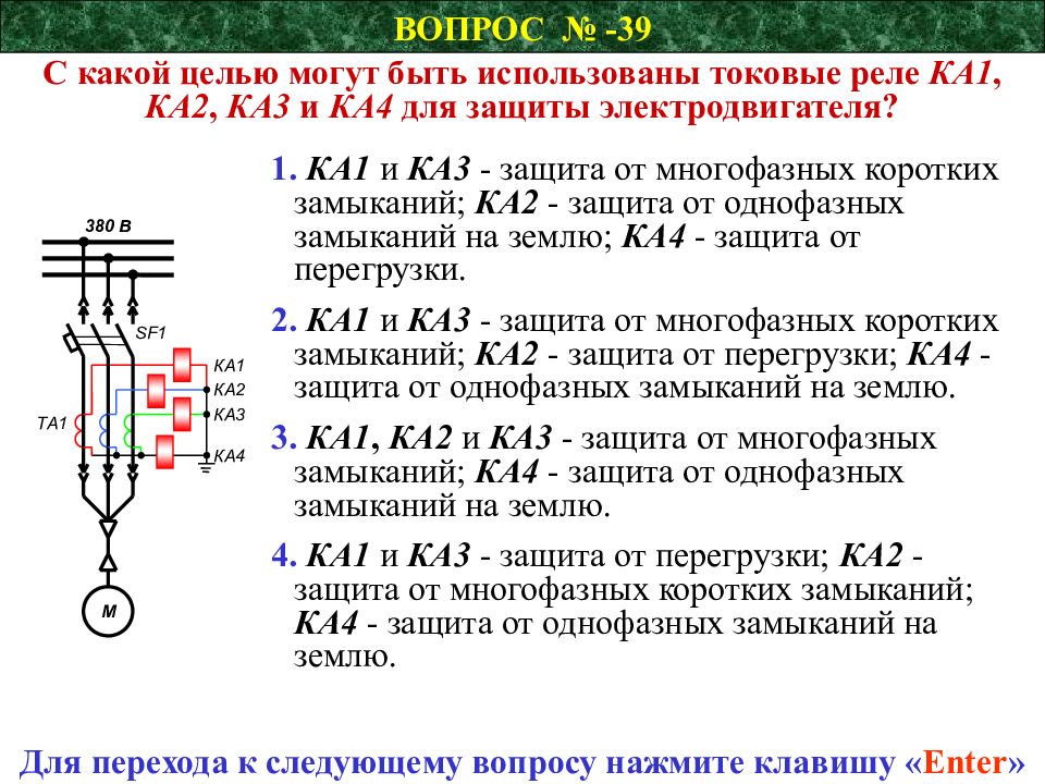 Защиты 4 1 2 2. Тесты по релейной защите. Тесты по дисциплине релейная защита. Тест по релейной защите с ответами. Экзаменационный билет по релейной защите.