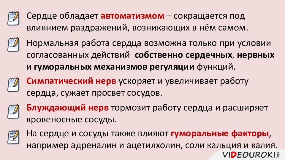 Регуляция работы сердца и кровеносных сосудов 8 класс презентация