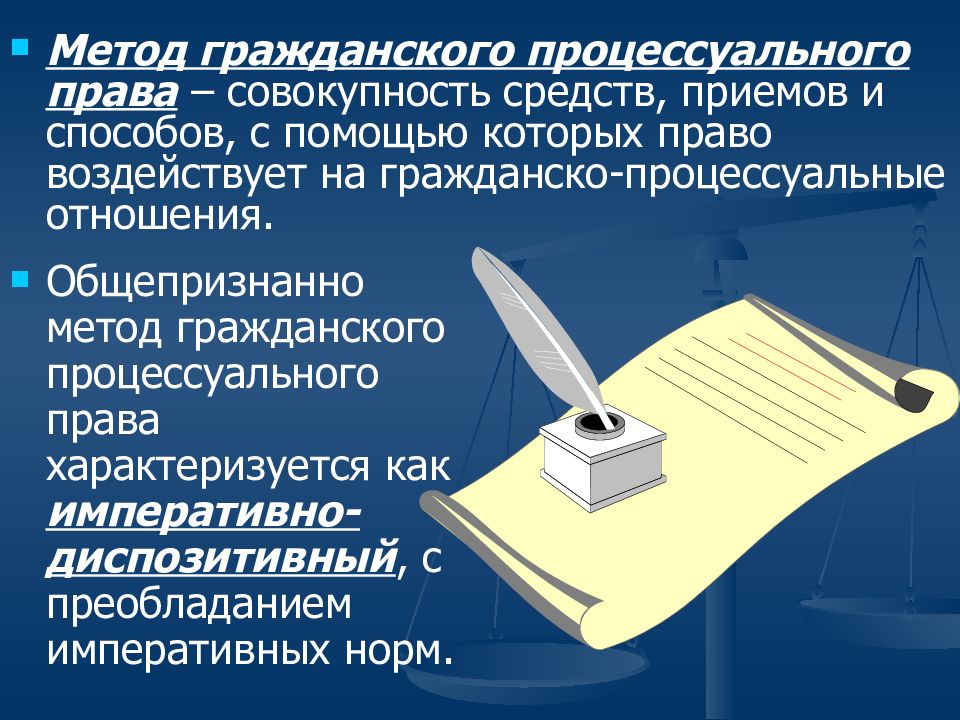 Предмет регулирования гражданского процесса. Метод гражданского процесса. Метод регулирования гражданского судопроизводства. Гражданское процессуальное право метод.