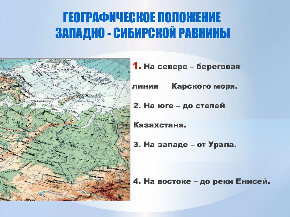 Географическое положение западно сибирской равнины