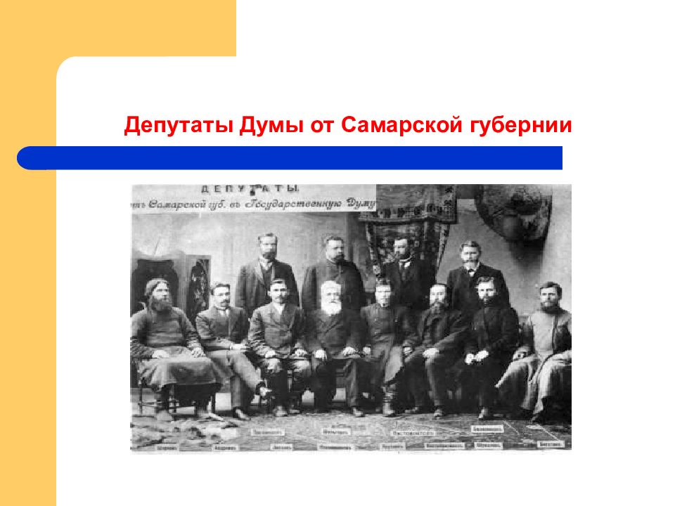 Презентация 1 и 2 государственные Думы. Головин 2 государственная Дума.