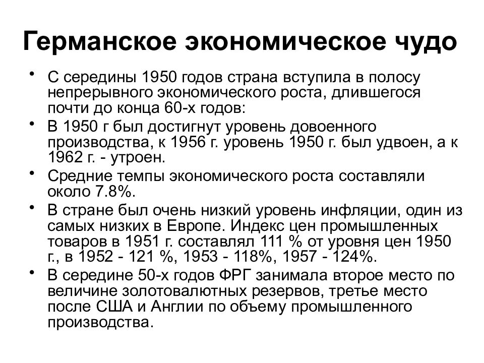 Экономическое чудо годы. Экономическое чудо ФРГ. Экономическое чудо в Западной Германии. Экономическое чудо Германии после второй мировой. Немецок еэкономическое чудо.