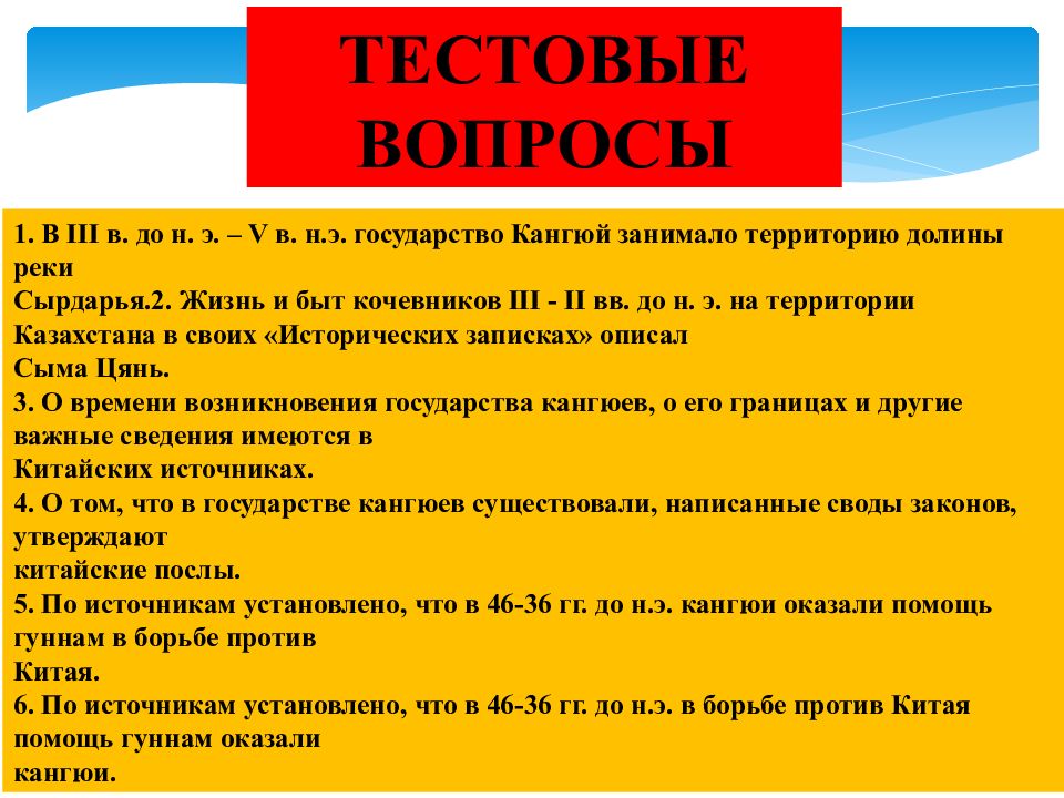 Усуни презентация. Кангюи. Усуни и Кангюи. Усуни фото.