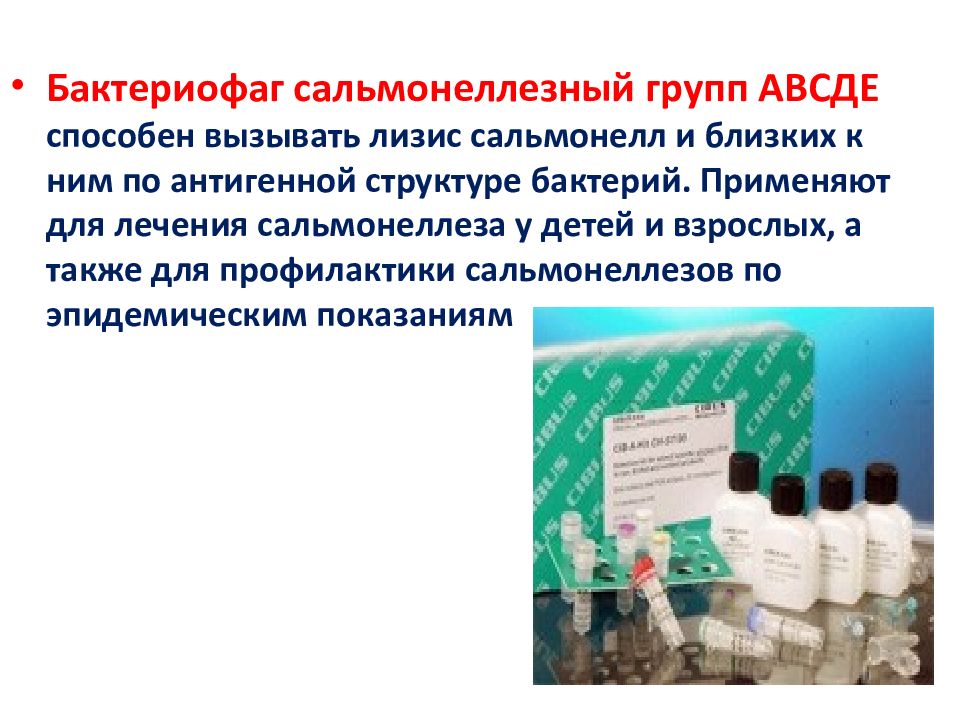 бактериофаг пожирает бактерию гиф. стафилококковый бактериофаг препарат. фолликулит стафилококк бактериофаг. бактериофаг стафилококковый жидк 20мл. препараты от кишечной палочки кишечная палочка.