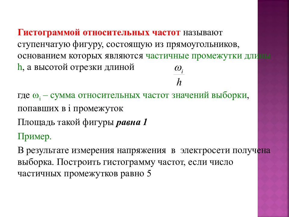 Относительная частота свойства. Математическая статистика. Реферат на тему математическая статистика.