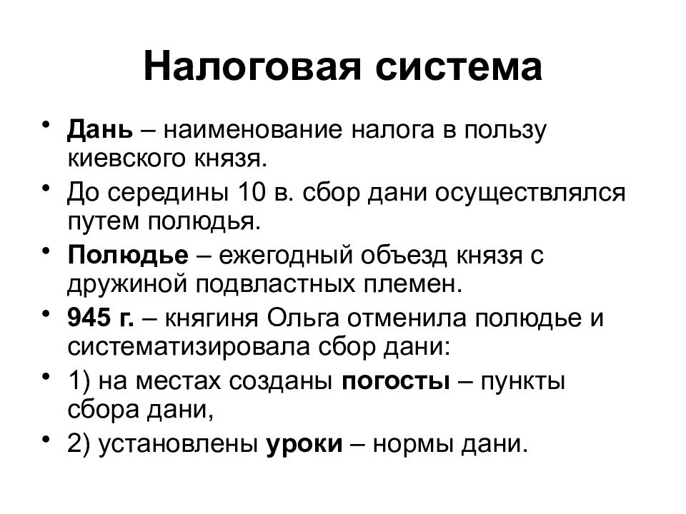 Дань предложения. Что такое дань у восточных славян. Виды Дани. Виды Дани у восточных славян. Наименование налога.