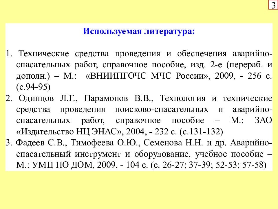 2 е перераб. Технические средства проведения АСР. Назначение и основные технические характеристики продукции (услуг):.