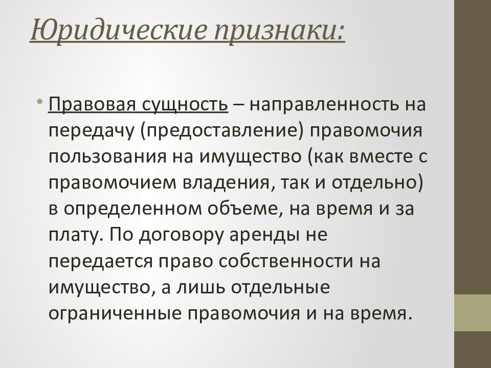 Правовая сущность договора. Юридическая сущность это. Правомочия хранителя имущества. К признакам адвокатского бюро относится наличие. Признаки адвокатской деятельности.