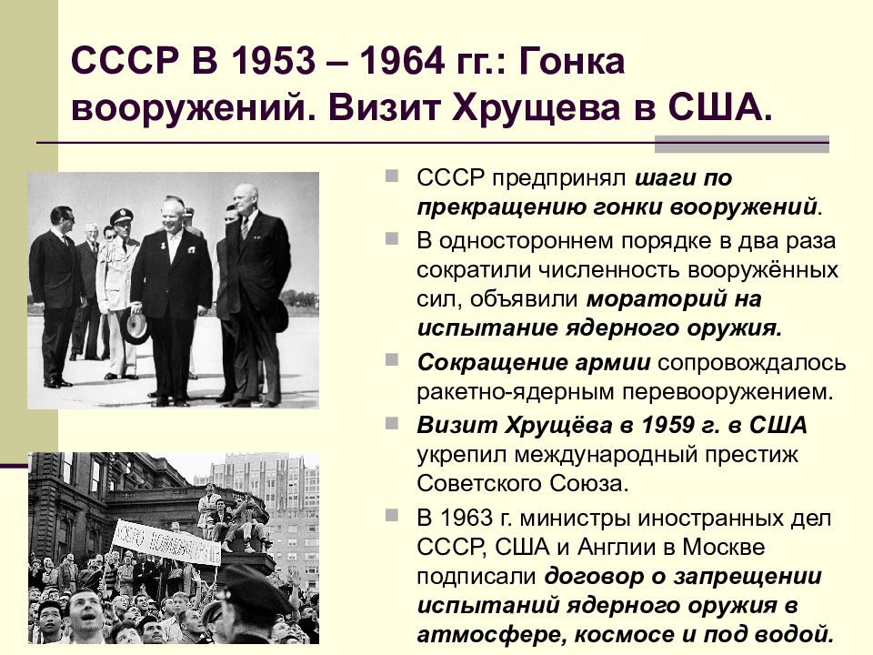 Ссср в 1953 1964 презентация 11 класс