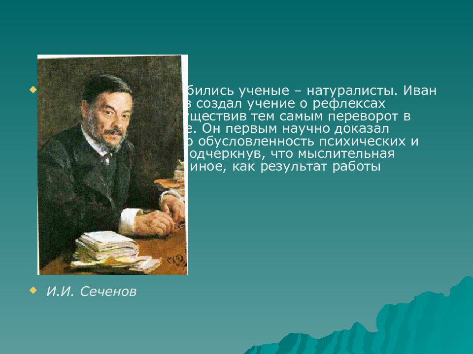 Презентация наука во второй половине 19 века наука