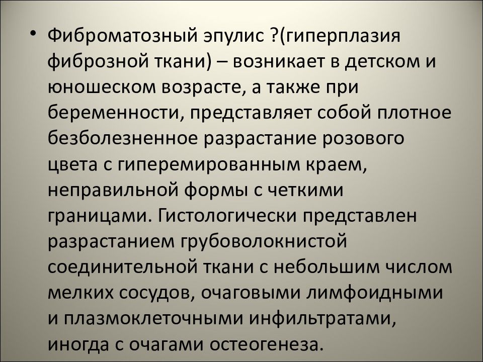 Патология твердых тканей. Болезни пульпы и периапикальных тканей. Фиброматозный эпулис мкб. Патология твердых тканей зубов презентация.