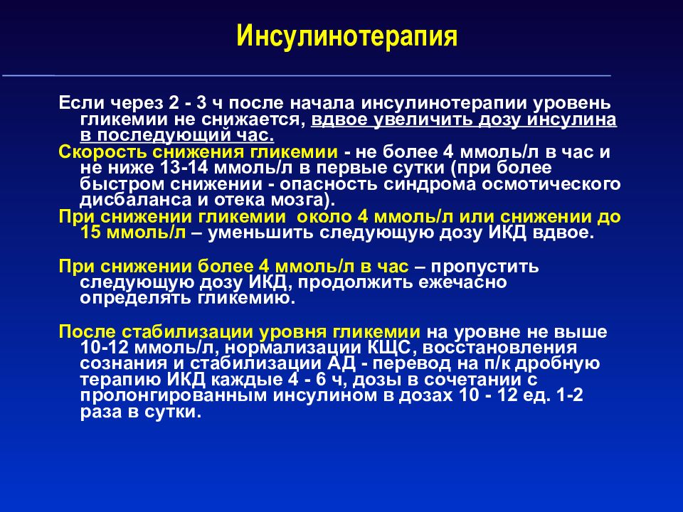 Неотложные состояния при сахарном диабете презентация