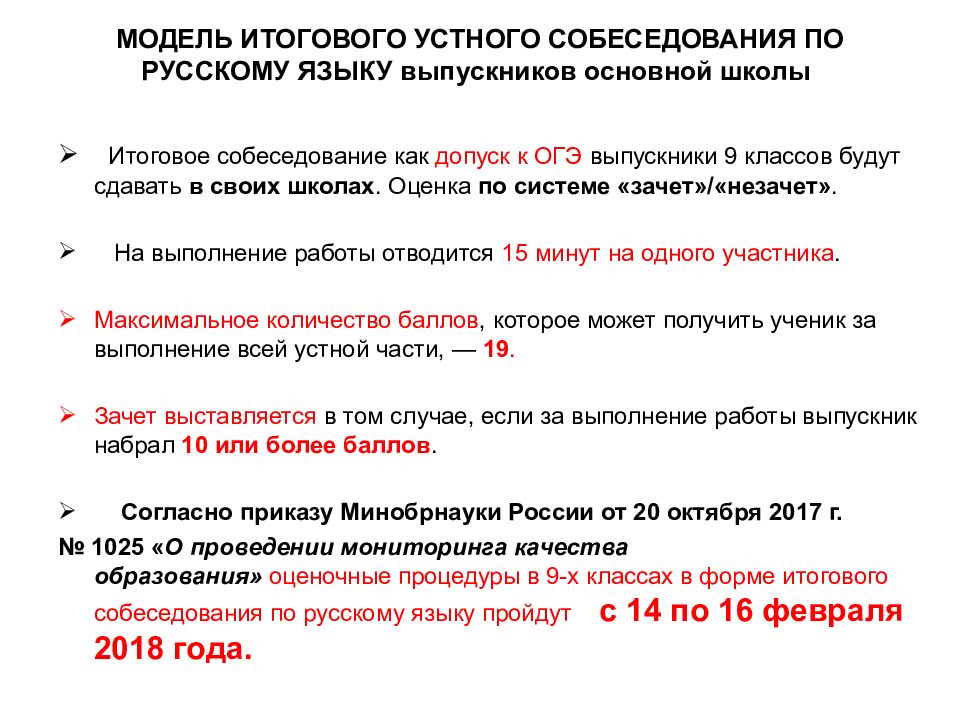 Презентация устное собеседование по русскому языку 9 класс презентация