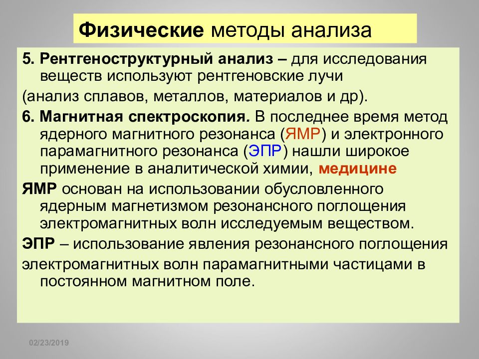 Методы анализа. Физические методы анализа. Физические методы анализа в химии. Физические и химические методы исследования. Физические методы анализа металлов.