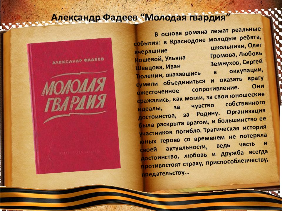 Молодая гвардия книга фото