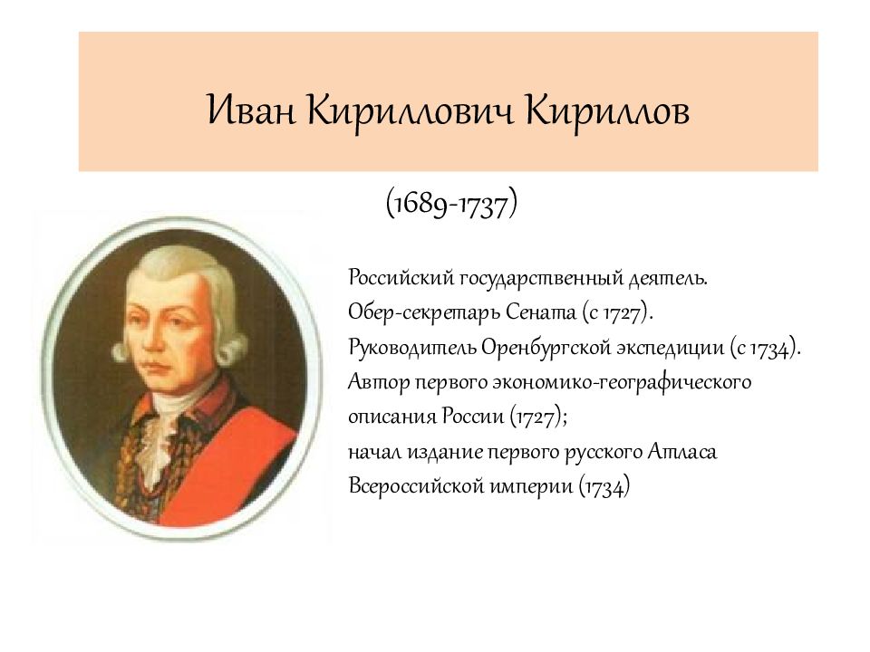 кто возглавил в 1737 году оренбургскую экспедицию