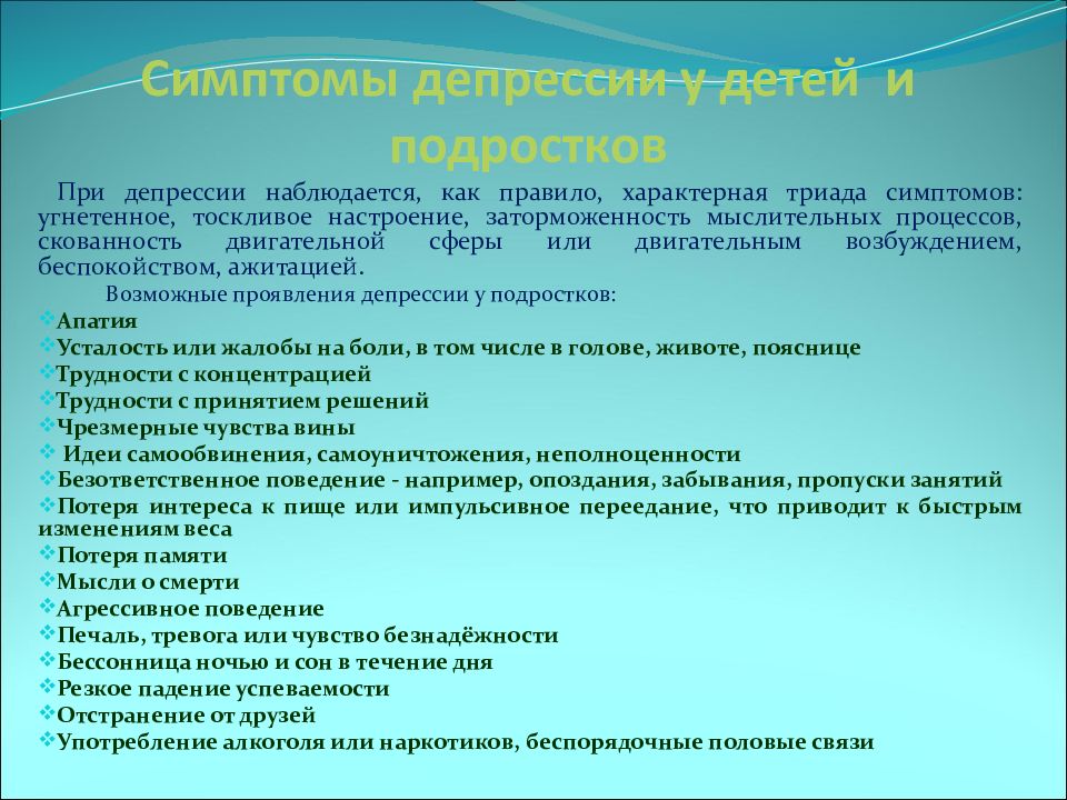 Депрессивное состояние у подростков проект