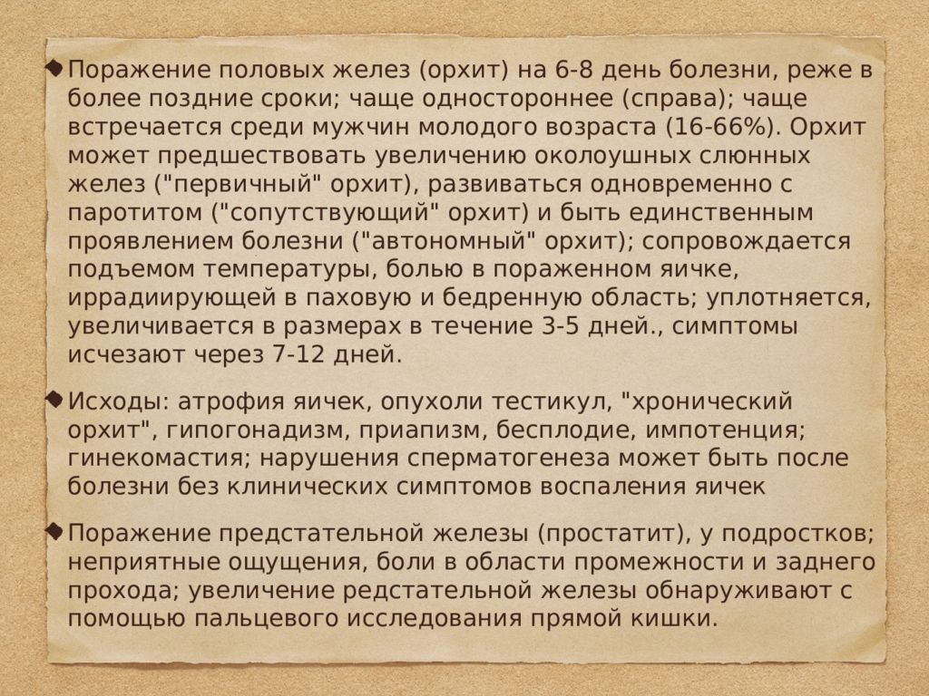 Эпидемический паротит презентация по педиатрии