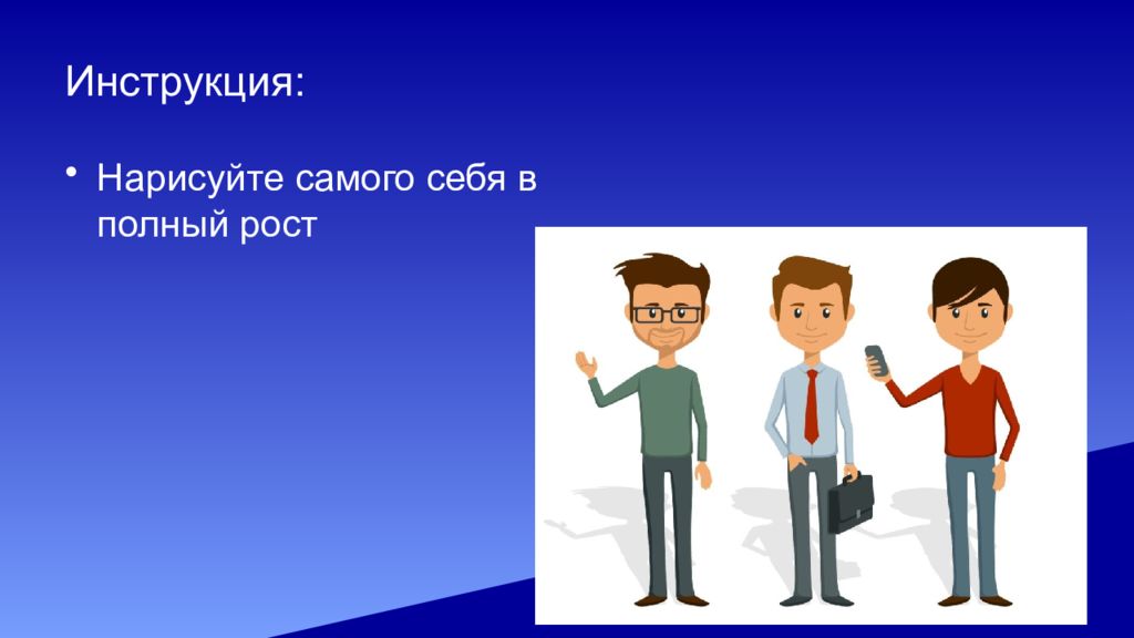 Тест автопортрет. Тест «автопортрет» (р. Бернс). Что из нарисованного самое главное в школе ответ. Функция которая рисует сама себя.