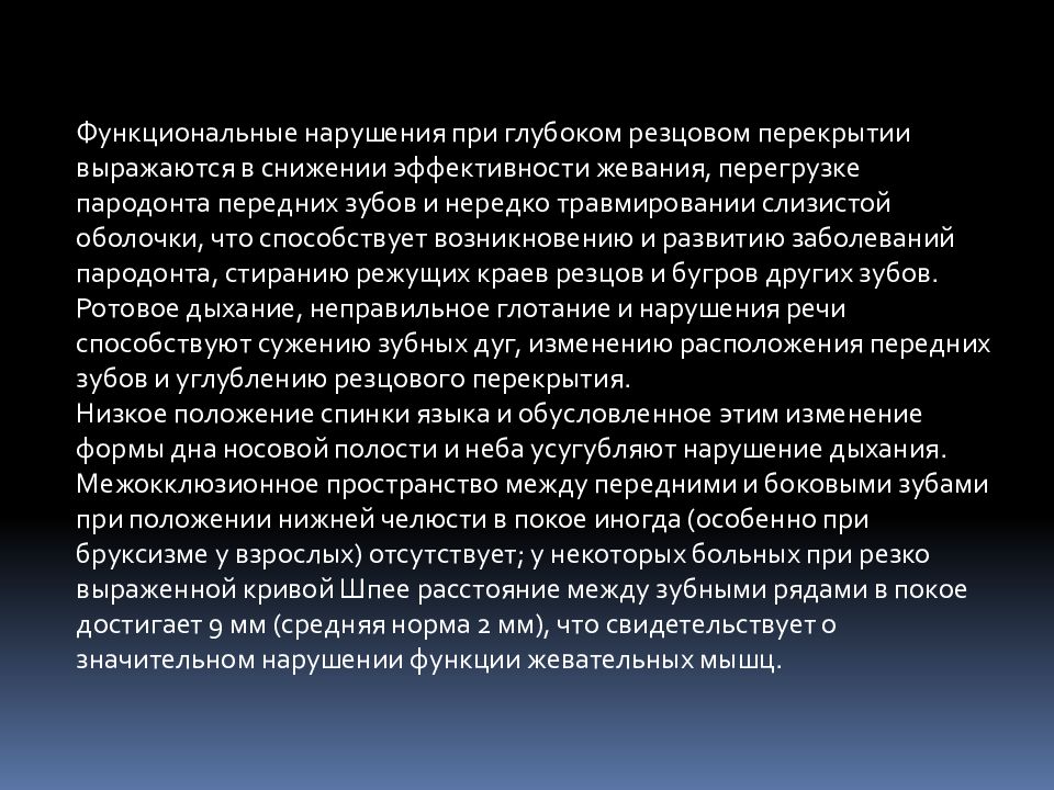 Виды глубокие. Межокклюзионноепросторанство. Межокклюзионная пространства. Межокклюзионный промежуток. Физиологическое межокклюзионное пространство.