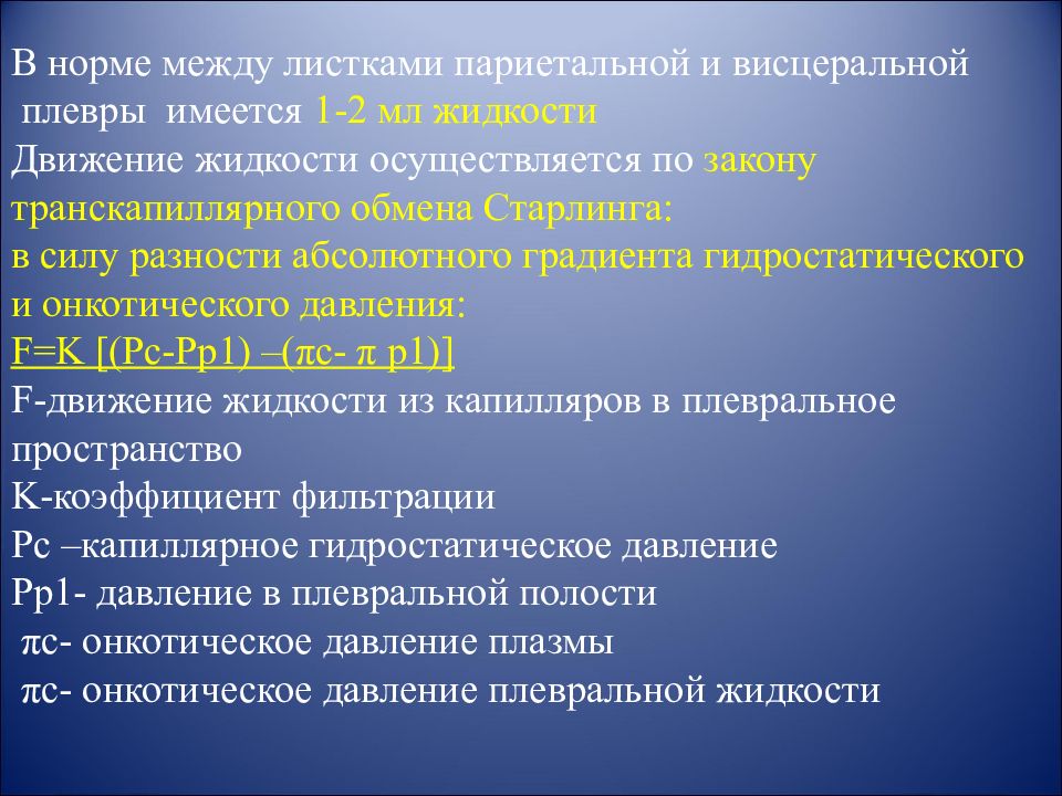 Плевральная жидкость. Объем жидкости в плевральной полости по УЗИ. Объем жидкости в плевральной полости по УЗИ расчет. Количество жидкости в плевральной полости в норме. Расчет жидкости в плевральной полости по УЗИ.