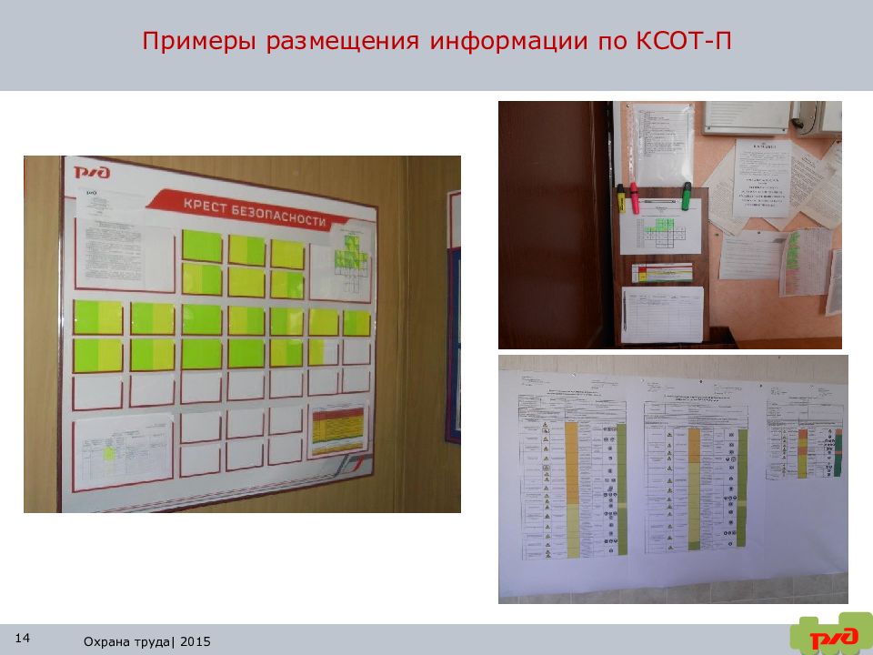 Ксот п по охране труда ржд презентация