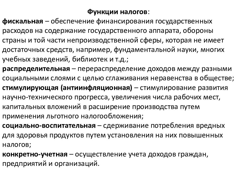 Обеспечить финансирование. Виды налоговых органов. Конкретно учетная функция налогов. Функции налогового права. Государственные расходы на содержание гос аппарата.