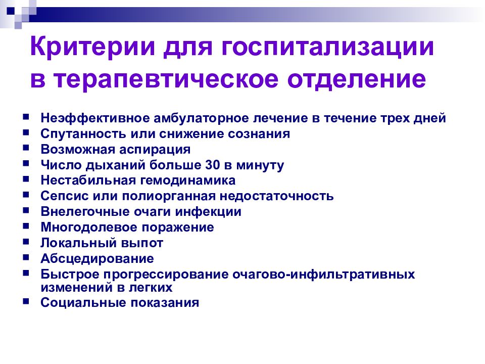 С каким диагнозом лежат. Критерии госпитализации. Терапевтический диагноз для госпитализации. Диагнозы в терапевтическом отделении. Причины госпитализации в терапевтическое отделение.