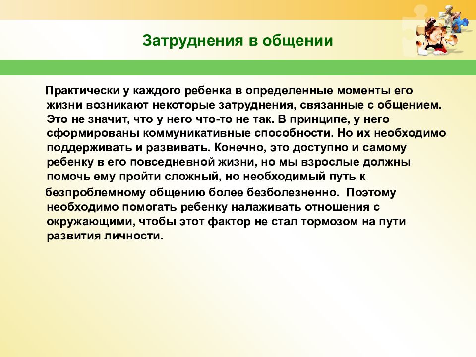 Некоторые люди испытывают трудности в общении. Затруднения в общении. Трудности в общении у дошкольников. Причины затруднения в общении. Причины трудностей в общении.