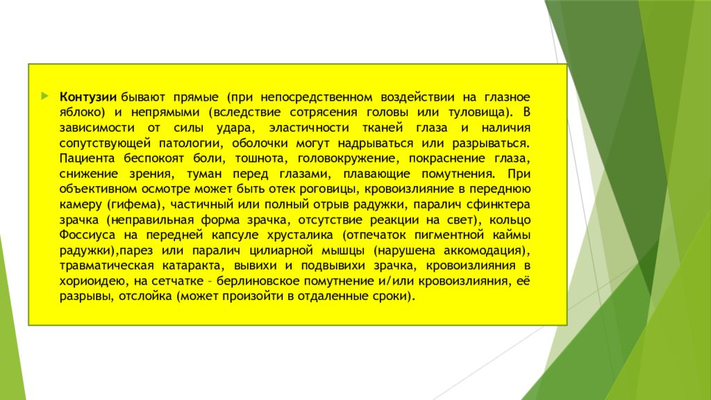 Бывать наличие. Проникающие и непроникающие ранения. Не проникающие ранения. Непроникающие ранения глазного яблока. Диф диагностика проникающих и непроникающих ранений глаза.