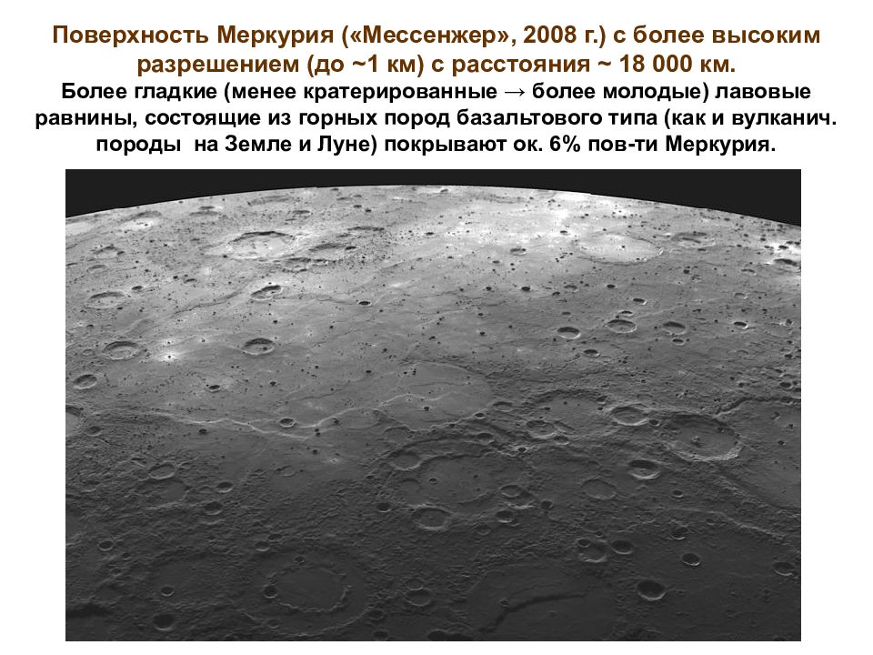 Поверхность меркурия. Меркурий Планета рельеф поверхности. Рельеф поверхности на Меркурии. Рельеф Меркурия планеты. Характеристика рельефа планеты Меркурия.